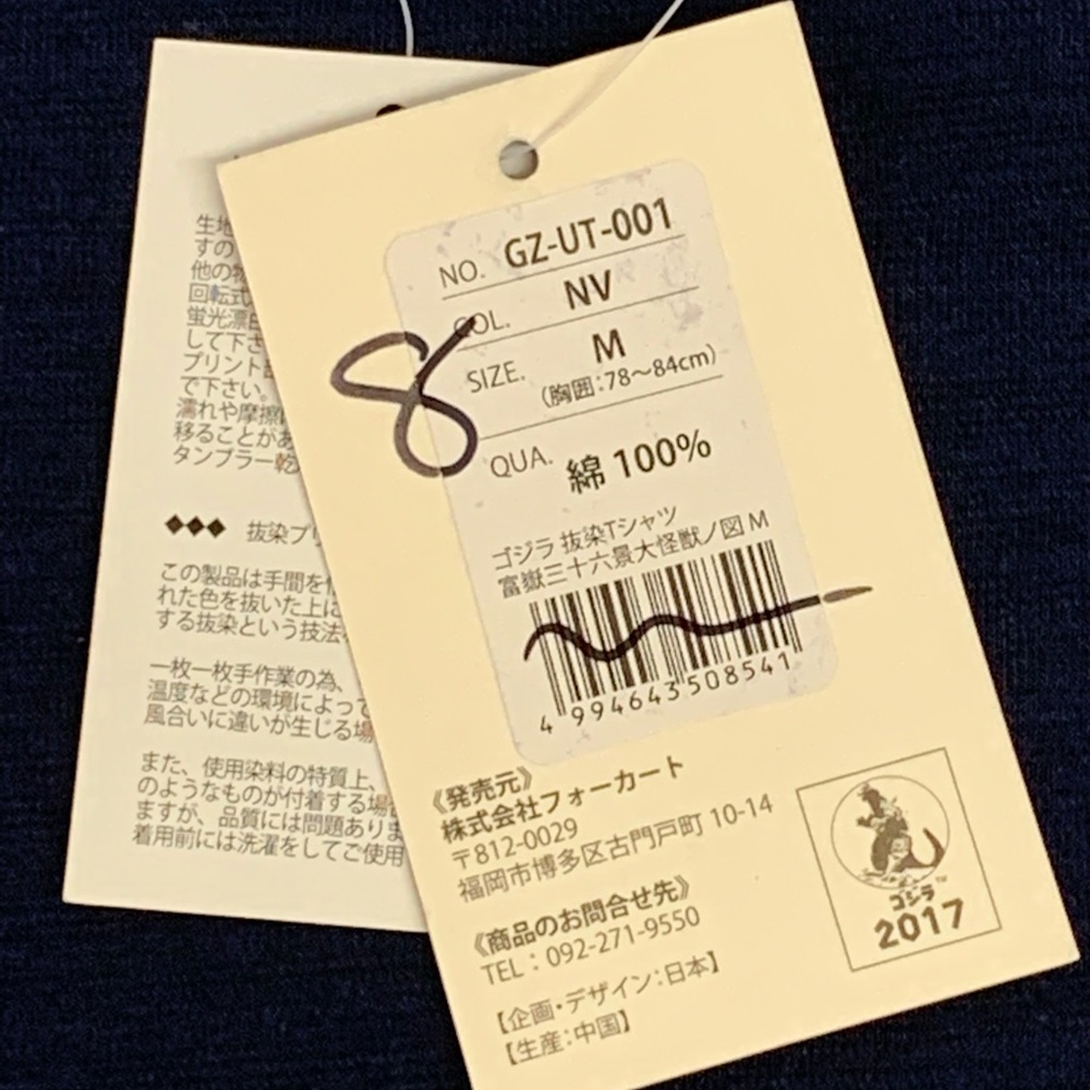 2017 NWT Godzilla Tsunami Toho T-shirt Size M - Picture 8 of 10